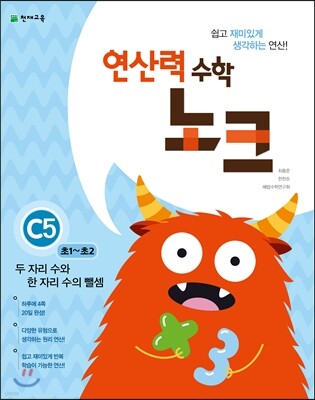 연산력 수학 노크 C5 두 자리 수와 한 자리 수의 뺄셈