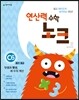 연산력 수학 노크 C6 덧셈과 뺄셈, 세 수의 계산