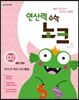 연산력 수학 노크 D2 차가 두 자리 수인 뺄셈
