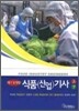 식품산업기사