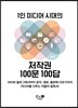 1인 미디어 시대의 저작권 100문 100답