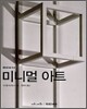 미니멀 아트