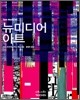 뉴미디어 아트