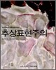 추상표현주의