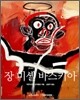 장 미셸 바스키아