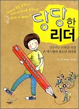 당당한 리더