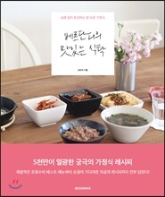 베르단디의 맛있는 식탁