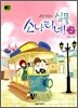 냠냠 맛있는 심플 소나티네 2