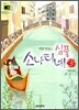 냠냠 맛있는 심플 소나티네 3