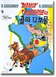 아스테릭스 9