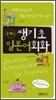 콤팩트 쌩기초 일본어 회화