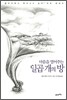 마음을 열어주는 일곱개의 방