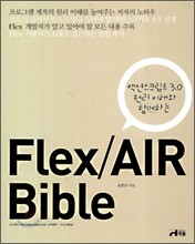 Flex/AIR Bible