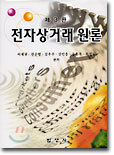 전자상거래 원론