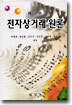전자상거래 원론