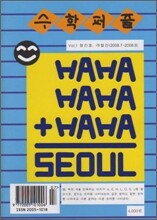 수학퍼즐 (격월간) : 7,8월호 창간호 [2008년]