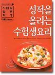 성적을 올리는 수험생 요리