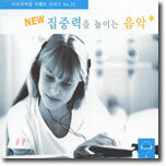 서브리미널 효과에 의한 New 집중력을 높이는 음악