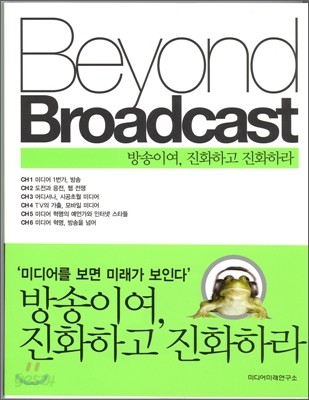 Beyond Broadcast