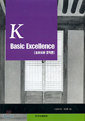 K BASIC EXCELLENCE