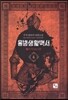 용병생활백서 6