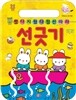 썼다 지웠다 점선 따라 선긋기