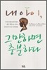 내 아이, 그만하면 충분하다