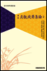 정관정요집론 2