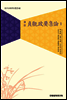 정관정요집론 1