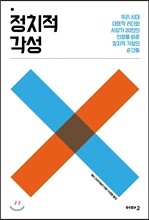 정치적 각성