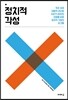 정치적 각성