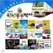 개정신판 New 윙윙붕붕박사 베스트 20 (전20권)