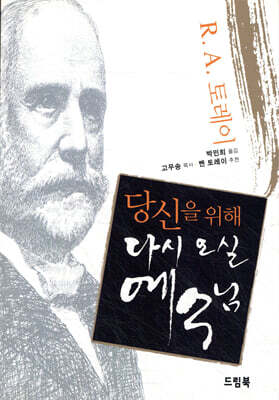 당신을 위해 다시 오신 예수님