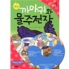 까마귀와 물주전자
