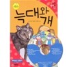 늑대와 개