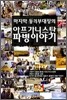 아프가니스탄 파병이야기