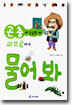 곤충이 궁금할 때 파브르에게 물어 봐