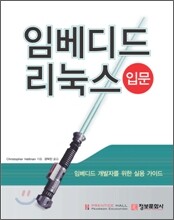 임베디드 리눅스 입문