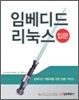 임베디드 리눅스 입문