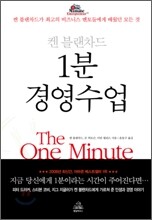 1분 경영수업