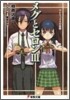 メグとセロン(3)ウレリックスの憂鬱