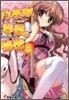 乃木坂春香の秘密(8)