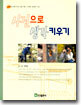 사진으로 생각키우기