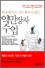 억만장자 수업