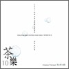 다악 10집 - 차의 나라