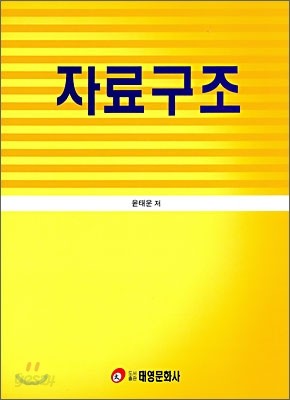 자료구조