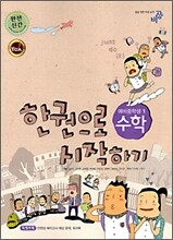 한 권으로 시작하기 수학 예비중학생1