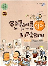 한 권으로 시작하기 영어 예비중학생1