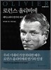 로런스 올리비에