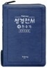 성경전서 새찬송가 NKR62ETH (군청)